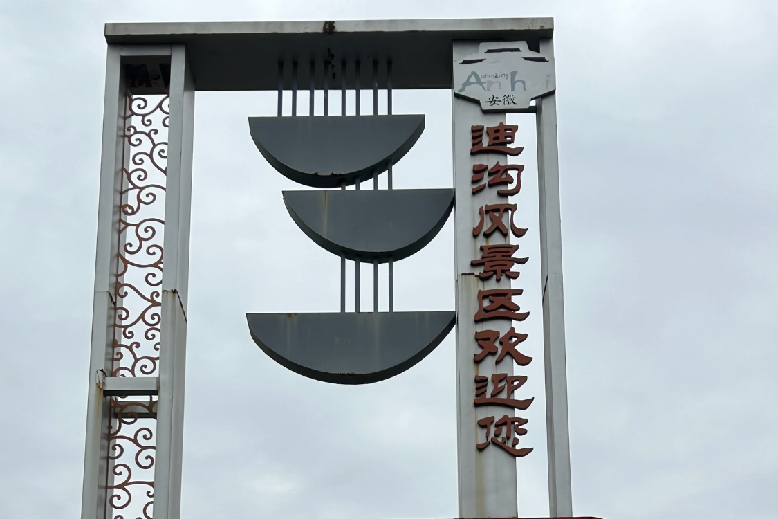 Yingshang Digou Scenic Area